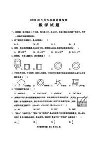 2026年济南市历城区初三数学一模试题(无答案)