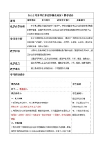 初中数学华东师大版（2024）七年级下册（2024）用多种正多边形教案设计