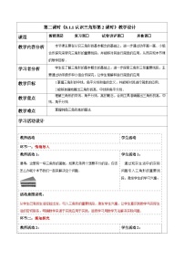 初中数学华东师大版（2024）七年级下册（2024）认识三角形第2课时教案及反思