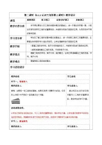 初中数学华东师大版（2024）七年级下册（2024）认识三角形第2课时教案及反思