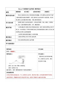 初中数学华东师大版（2024）七年级下册（2024）三角形的三边关系教案及反思