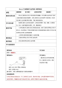 初中数学华东师大版（2024）七年级下册（2024）三角形的三边关系教案及反思