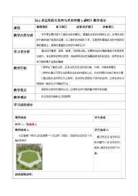 华东师大版（2024）七年级下册（2024）多边形的内角和与外角和第1课时教案