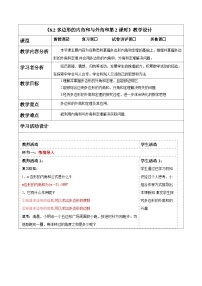 初中数学华东师大版（2024）七年级下册（2024）多边形的内角和与外角和第2课时教案设计