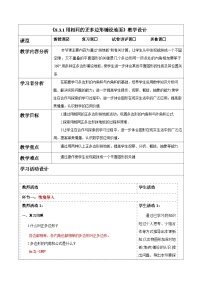 初中华东师大版（2024）用相同的正多边形教学设计