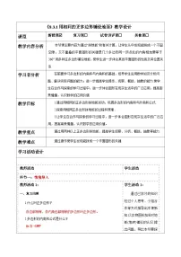 初中华东师大版（2024）用相同的正多边形教学设计