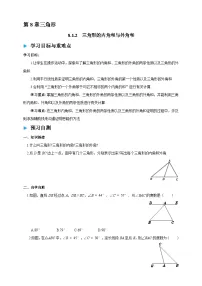 初中数学华东师大版（2024）七年级下册（2024）三角形的内角和与外角和学案及答案