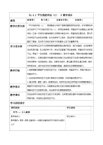 初中数学湘教版（2024）七年级下册（2024）平行线的判定表格教案