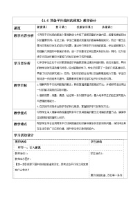 数学湘教版（2024）两条平行线间的距离表格教学设计