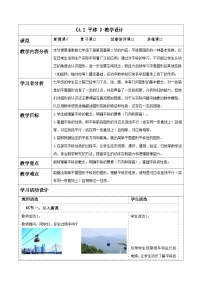 初中数学湘教版（2024）七年级下册（2024）平移表格教案