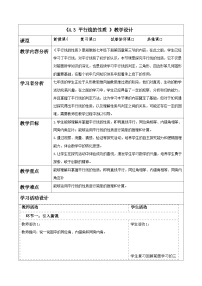 初中数学湘教版（2024）七年级下册（2024）平行线的性质表格教学设计