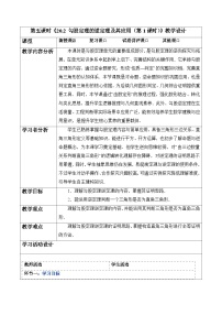 初中数学第二十章 勾股定理20.2 勾股定理的逆定理及其应用第1课时教案