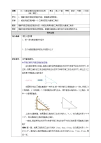 初中数学人教版（2024）八年级下册（2024）第二十章 勾股定理20.2 勾股定理的逆定理及其应用第1课时学案