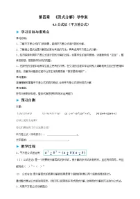 数学八年级下册（2024）第四章 因式分解3 公式法学案