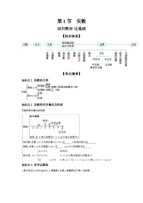 第1节 实数 学案（含答案） 2026年中考数学人教版一轮复习