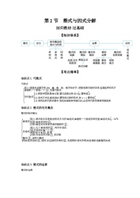 第2节 整式与因式分解 学案（含答案）2026年中考数学人教版一轮复习