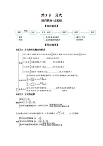 第3节 分式 学案（含答案）2026年中考数学人教版一轮复习