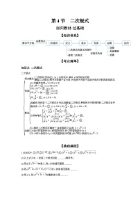 第4节 二次根式 学案（含答案）2026年中考数学人教版一轮复习