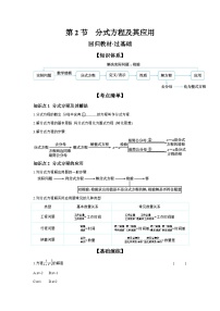 第二章 方程(组)与不等式(组) 第2节 分式方程及其应用 学案（含答案）2026年中考数学人教版一轮复习