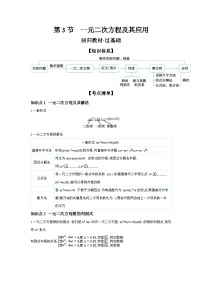 第二章 方程(组)与不等式(组) 第3节 一元二次方程及其应用 学案（含答案）2026年中考数学人教版一轮复习