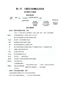 第六章 圆 第1节 与圆有关的概念及性质 学案（含答案）2026年中考数学人教版一轮复习