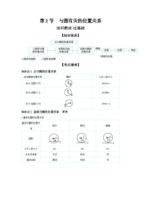 第六章 圆 第2节 与圆有关的位置关系 学案（含答案）2026年中考数学人教版一轮复习