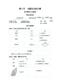 第六章 圆 第3节 与圆有关的计算 学案（含答案）2026年中考数学人教版一轮复习