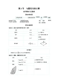 第六章 圆 第3节 与圆有关的计算 学案（含答案）2026年中考数学人教版一轮复习