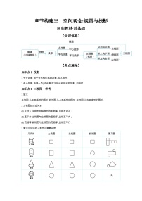 第七章 图形的变化 章节构建三 空间观念：视图与投影 学案（含答案）2026年中考数学人教版一轮复习
