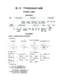 第三章 函数 第1节 平面直角坐标系与函数 学案（含答案）2026年中考数学人教版一轮复习
