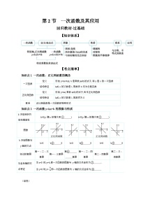 第三章 函数 第2节 一次函数及其应用 学案（含答案）2026年中考数学人教版一轮复习