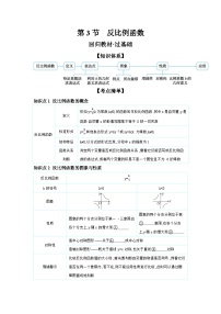第三章 函数 第3节 反比例函数 学案（含答案）2026年中考数学人教版一轮复习
