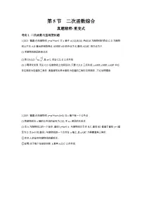 第三章 函数 第5节 二次函数综合 学案（含答案）2026年中考数学人教版一轮复习