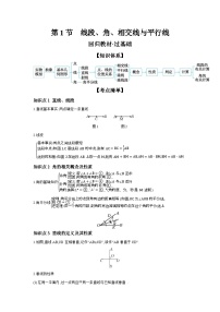 第四章 三角形 第1节 线段、角、相交线与平行线 学案（含答案）2026年中考数学人教版一轮复习