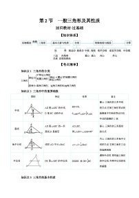 第四章 三角形 第2节 一般三角形及其性质 学案（含答案）2026年中考数学人教版一轮复习