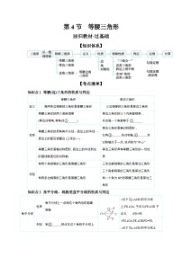 第四章 三角形 第4节 等腰三角形 学案（含答案）2026年中考数学人教版一轮复习