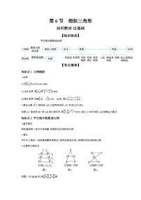 第四章 三角形 第6节 相似三角形 学案（含答案）2026年中考数学人教版一轮复习
