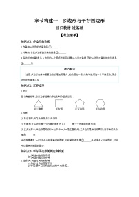 第五章 四边形 章节构建一 多边形与平行四边形 学案（含答案）2026年中考数学人教版一轮复习