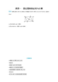 专题八 几何图形综合探究题 学案（含答案）2026年中考数学人教版一轮复习