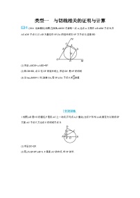 专题六 圆的相关证明与计算 学案（含答案）2026年中考数学人教版一轮复习