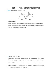 专题七 二次函数综合题 学案（含答案）2026年中考数学人教版一轮复习