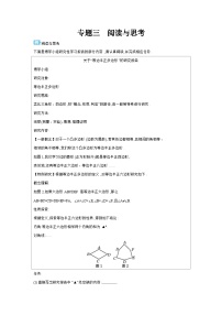 专题三 阅读与思考 学案（含答案）2026年中考数学人教版一轮复习