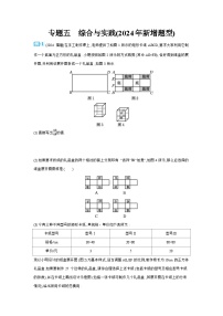 专题五 综合与实践(2024年新增题型) 学案（含答案）2026年中考数学人教版一轮复习