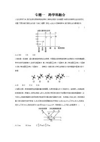 专题一 跨学科融合 学案（含答案） 2026年中考数学人教版一轮复习