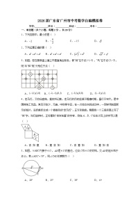 2026年广东省广州市中考模拟数学自编试卷含答案