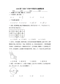 2026年广东省广州市中考模拟数学自编试卷含答案