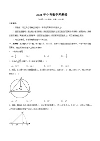 2026年江苏南京市中考模拟数学自编试卷含答案