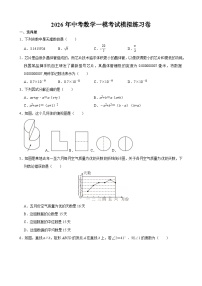 2026年江苏省苏州市中考模拟数学自编试卷含答案