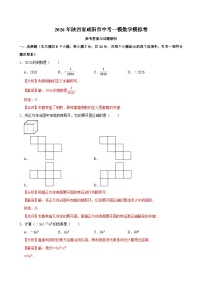 2026年陕西省咸阳市中考模拟数学自编试卷含答案