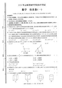 2026年云南省初中学业水平考试数学+仿真卷含答案（一）
